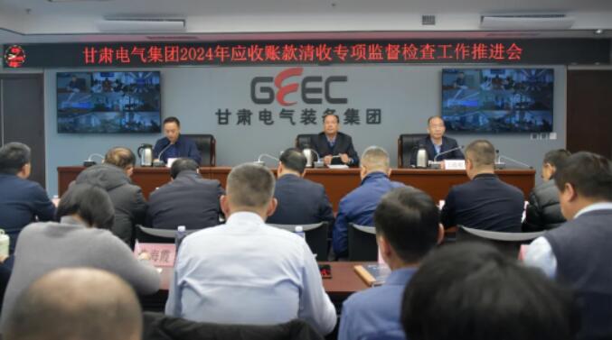 0033990威尼斯集团召开应收账款清收专项监视检查事情推进会