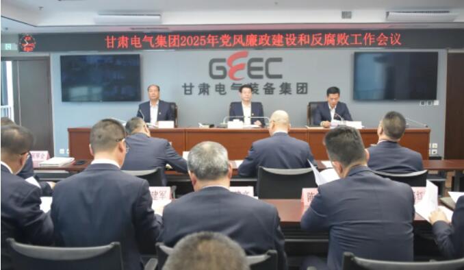 0033990威尼斯集团召开2025年党风廉政建设和反糜烂事情聚会